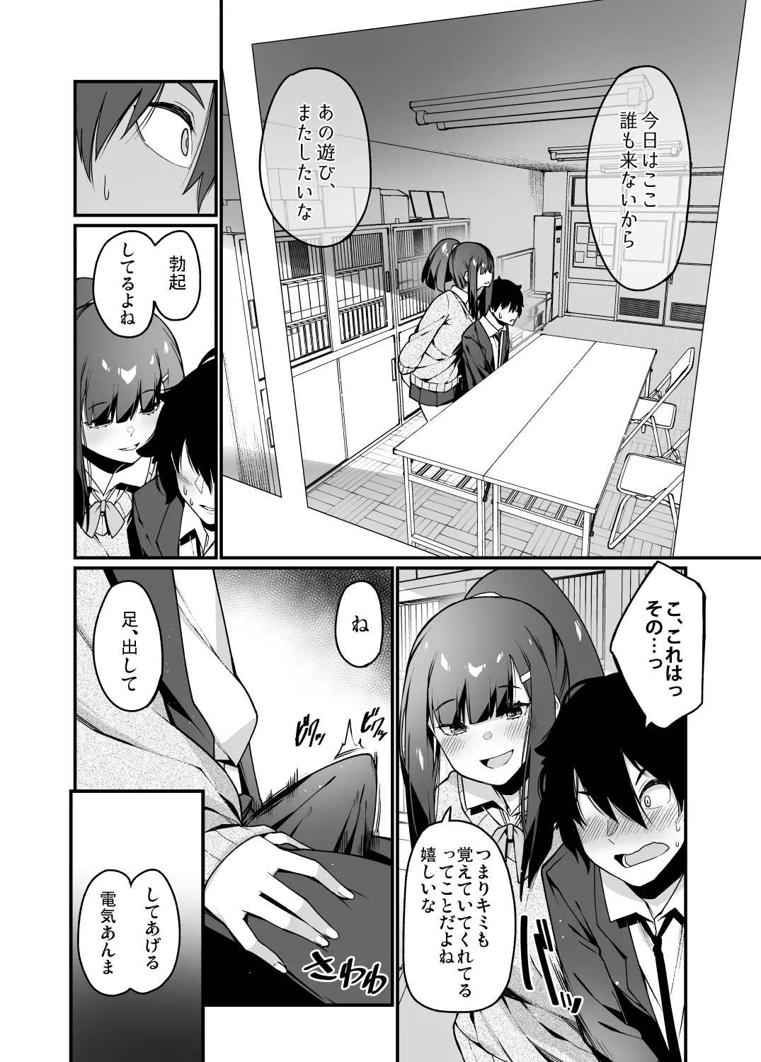 Denki anma no Mandagi-san - Page 16