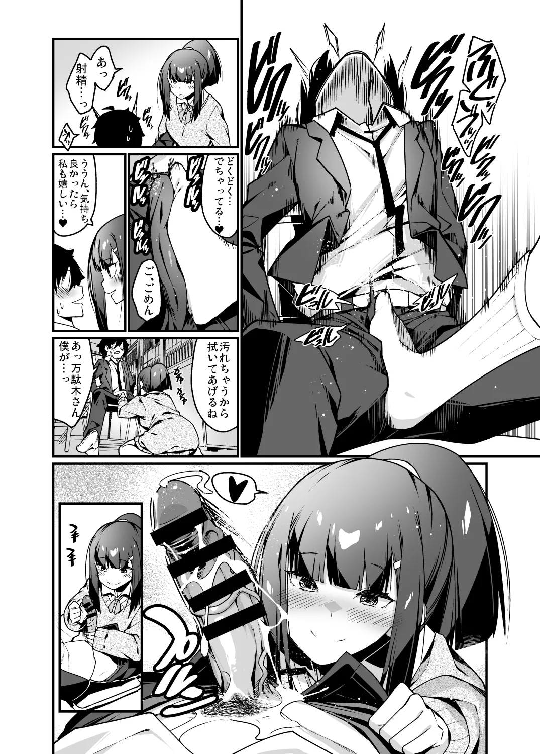 Denki anma no Mandagi-san - Page 20