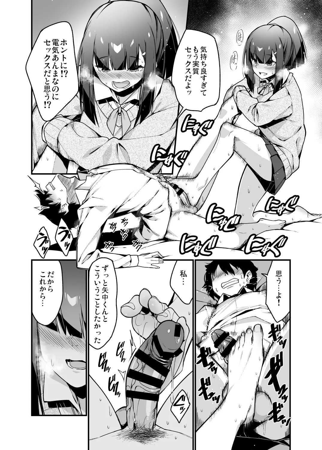 Denki anma no Mandagi-san - Page 24