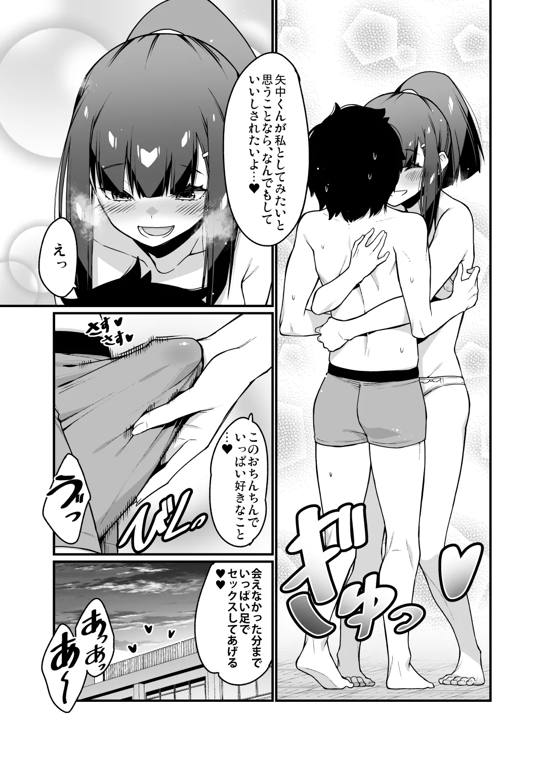Denki anma no Mandagi-san - Page 37