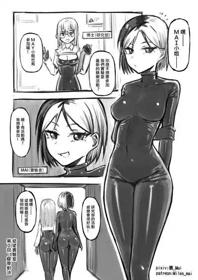 慾望實驗室 1