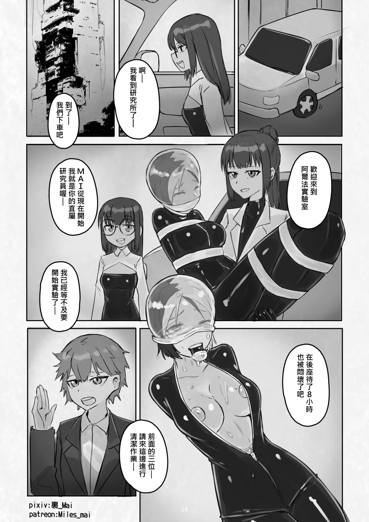 慾望實驗室 - Page 36