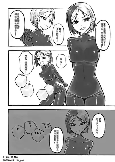 慾望實驗室 6