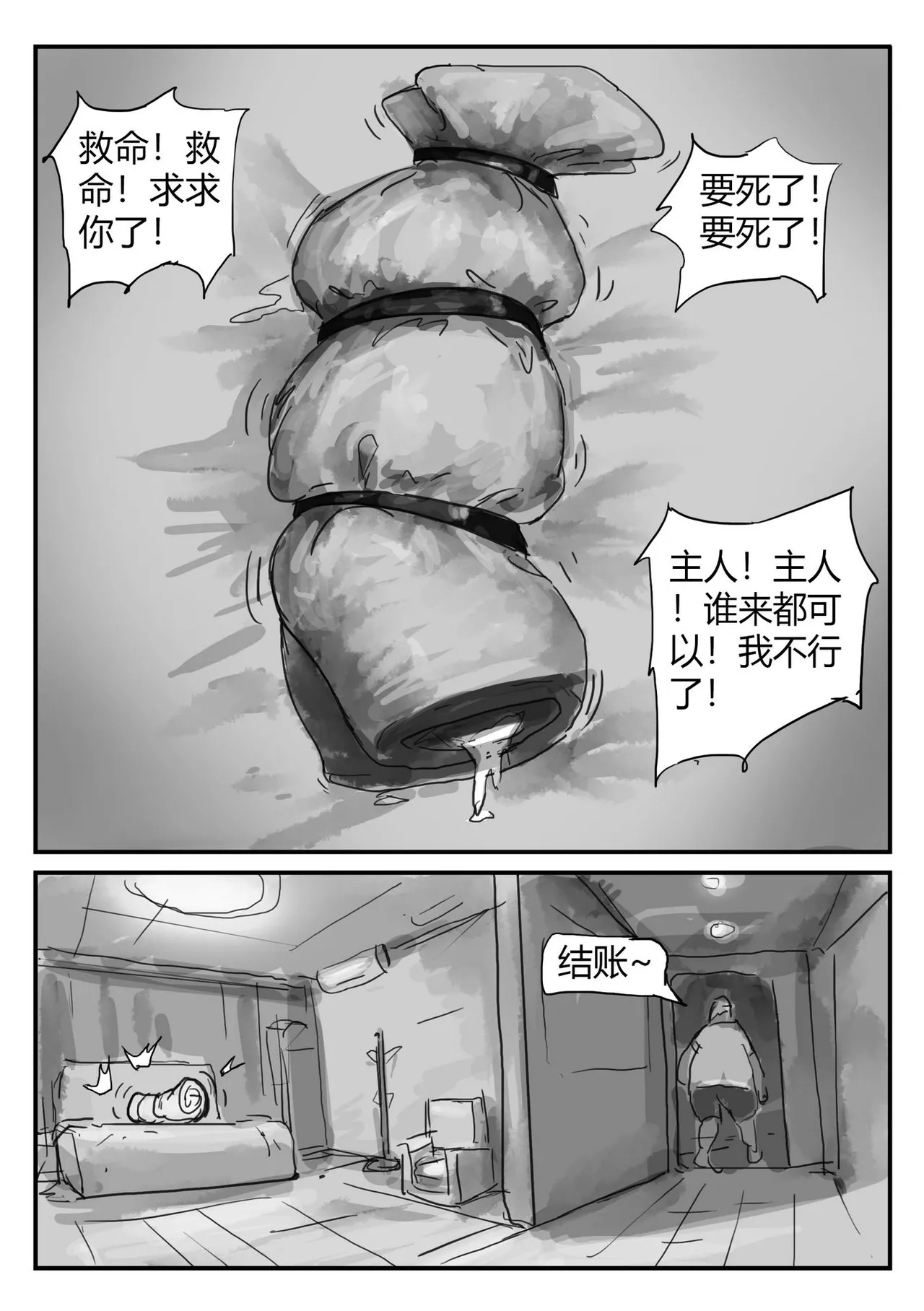 欠损少女 - Page 11