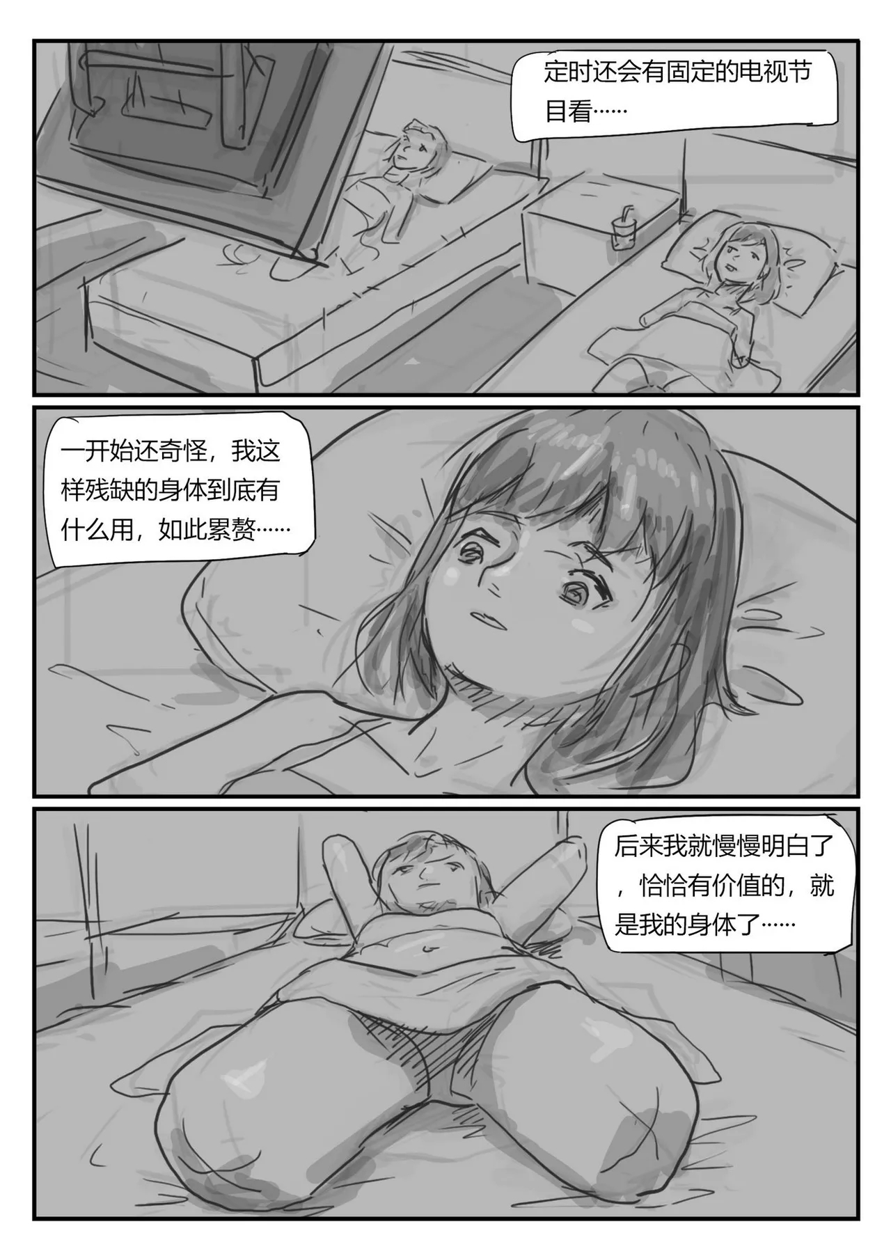 欠损少女 - Page 18
