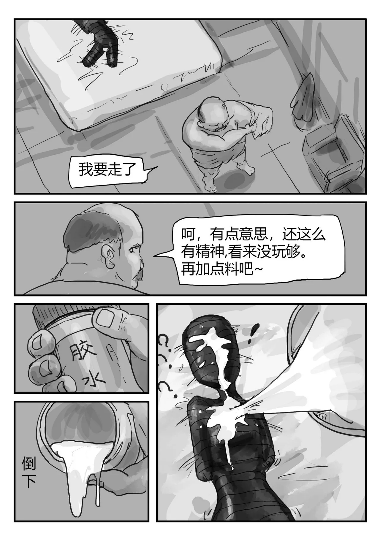 欠损少女 - Page 9