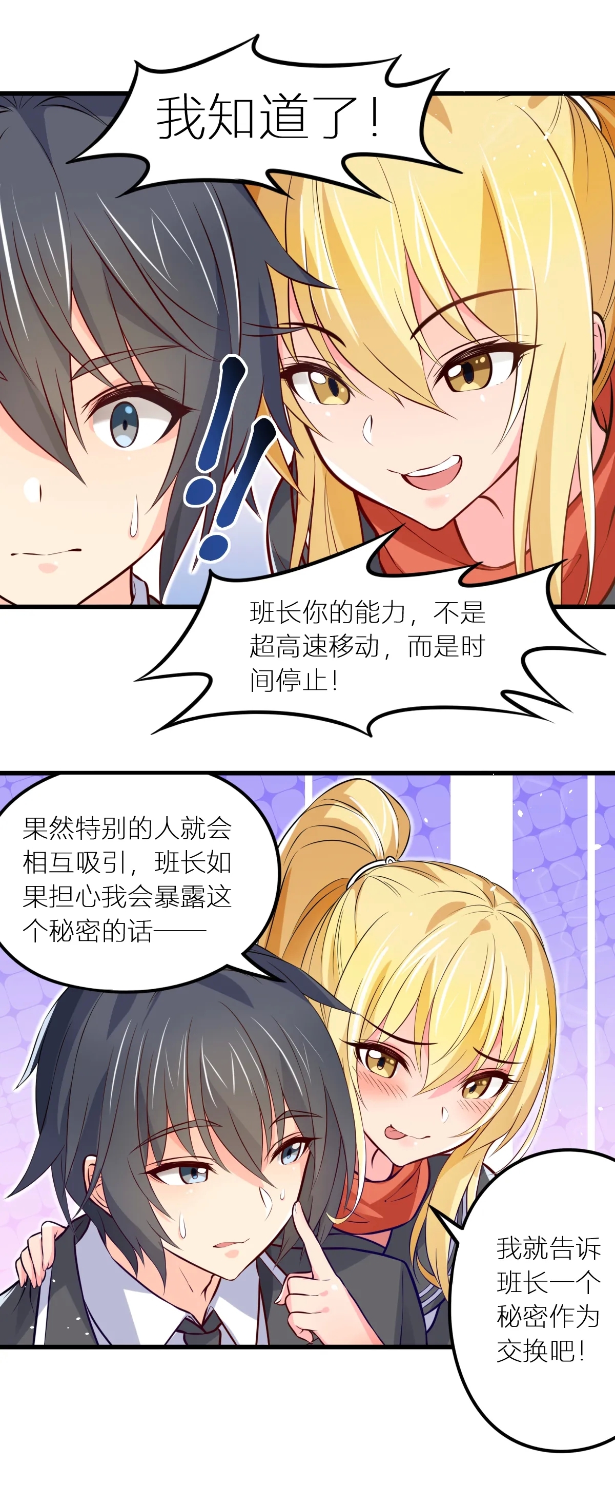 真空女友 - Page 12