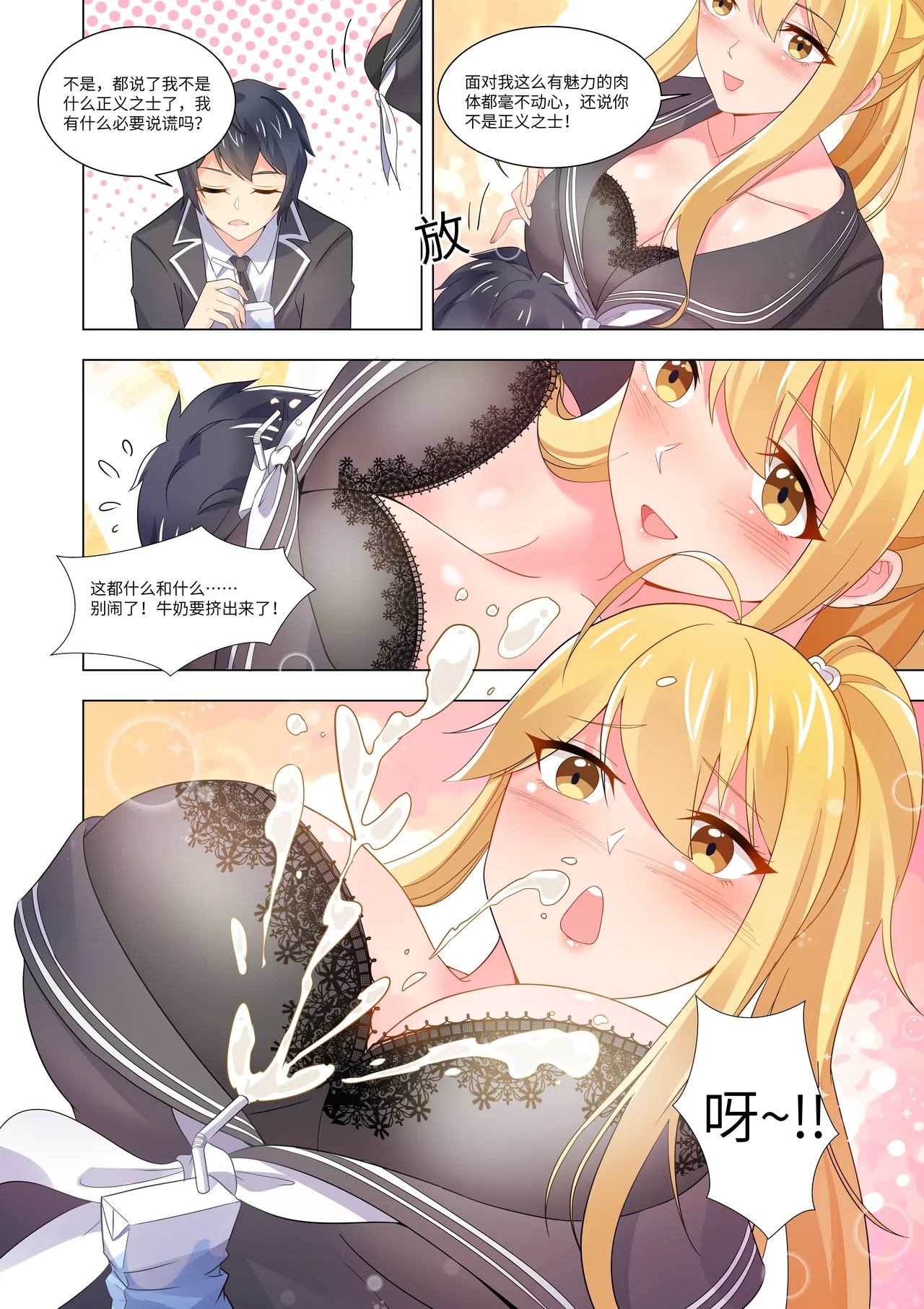 真空女友 - Page 16