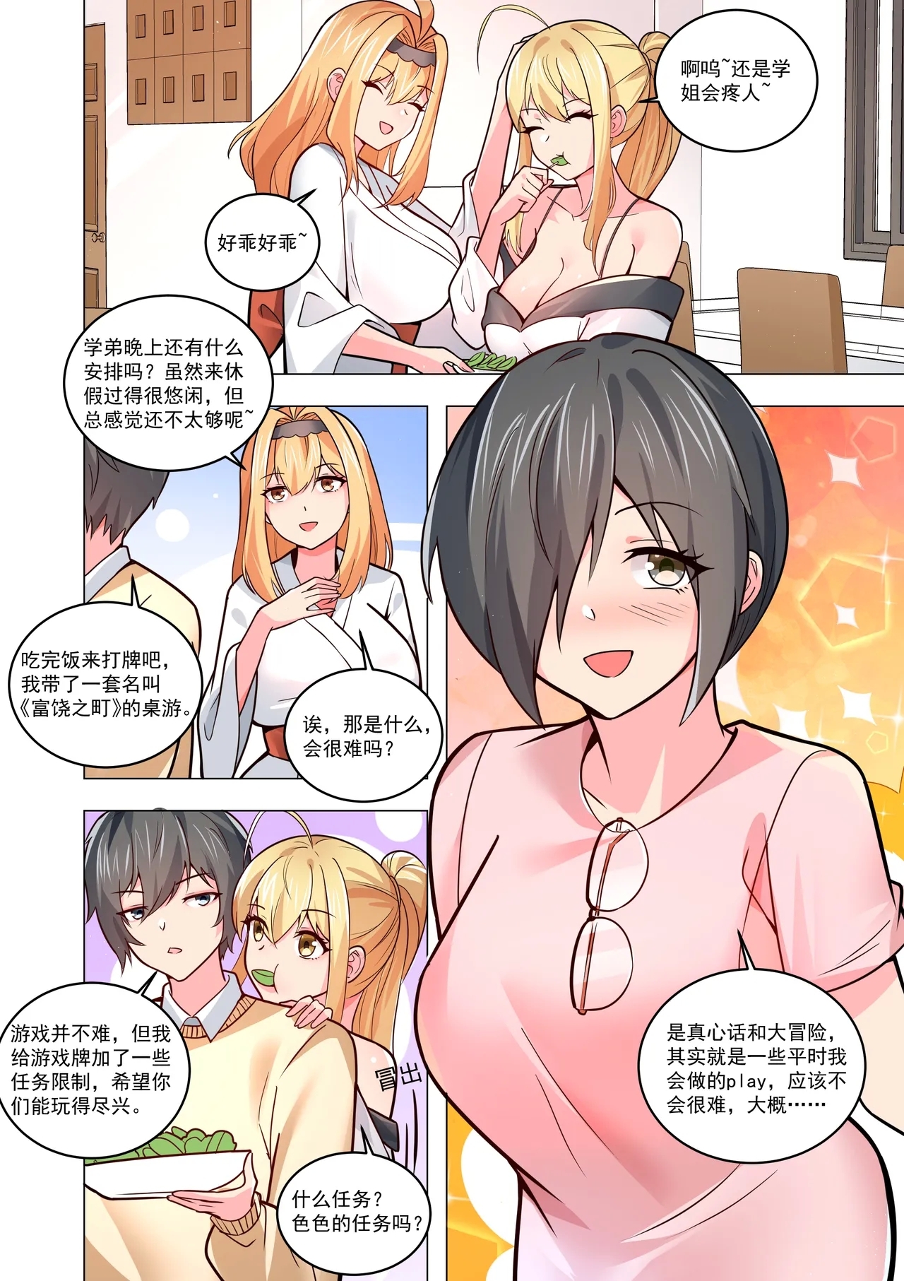 真空女友 - Page 185