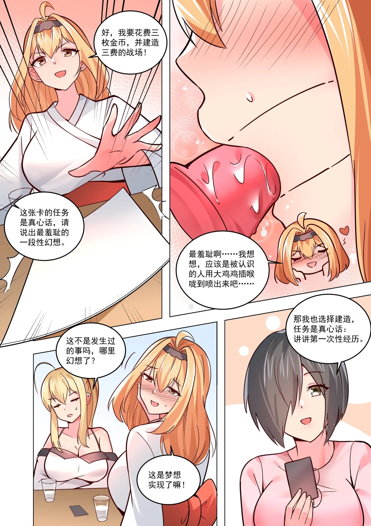 真空女友 - Page 187