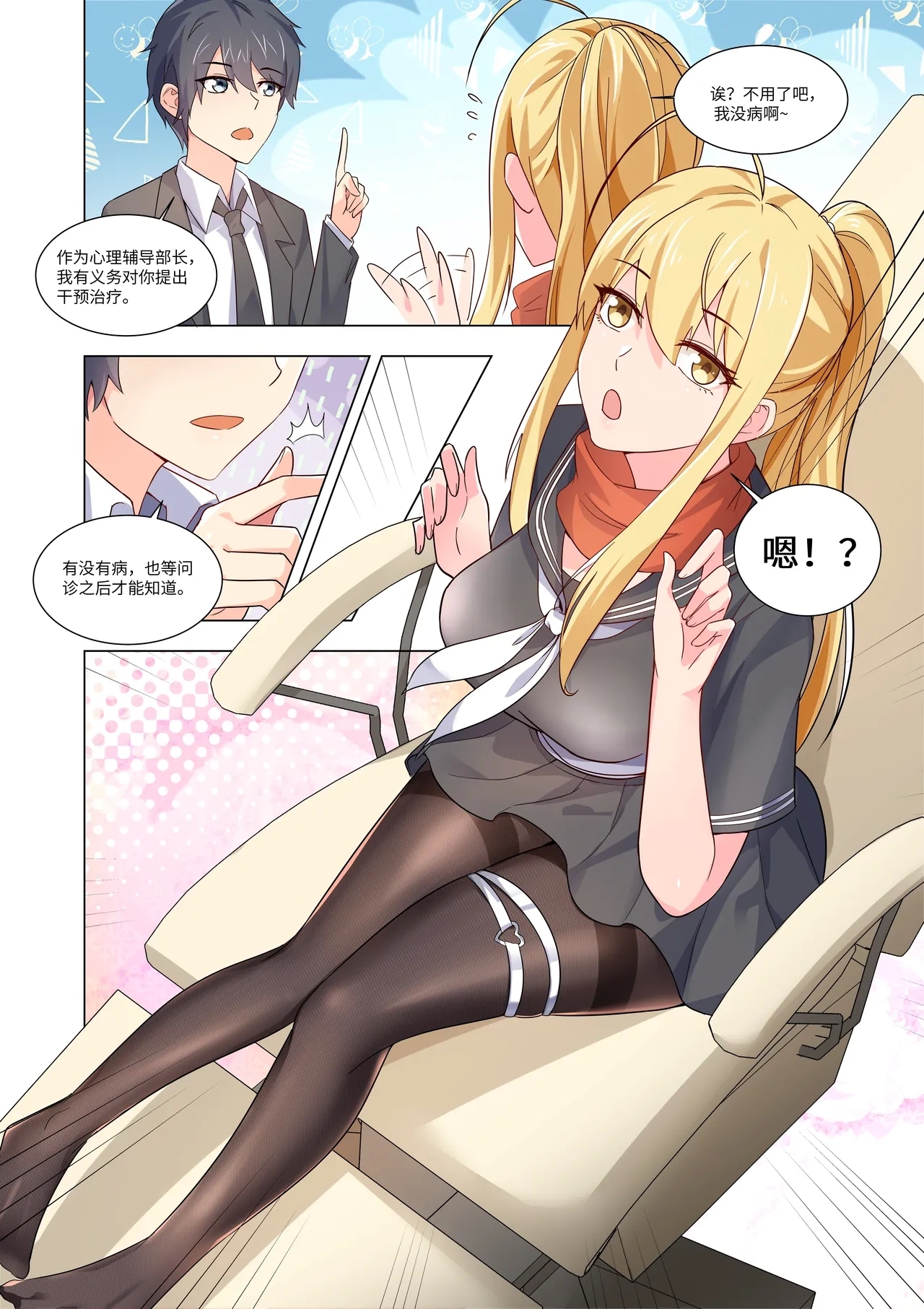 真空女友 - Page 19