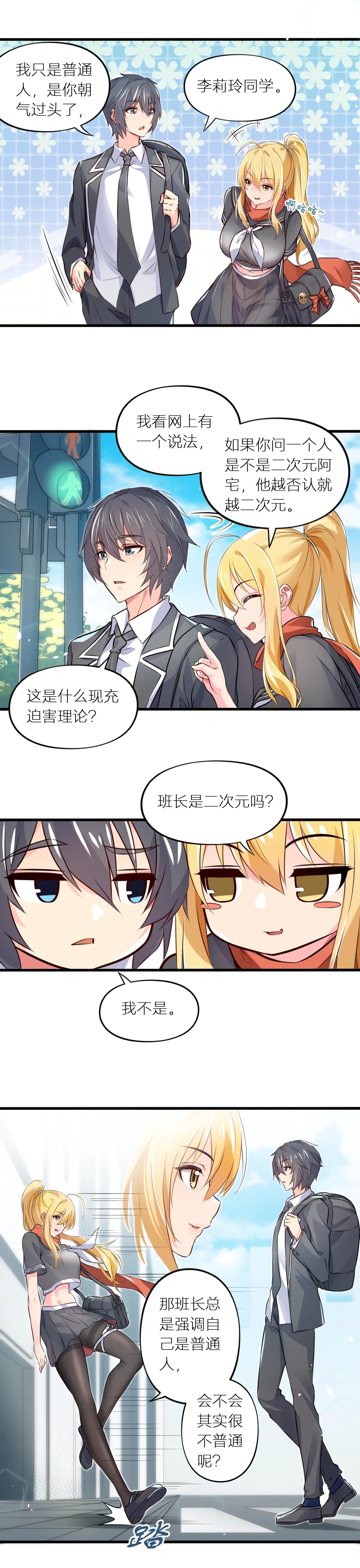 真空女友 - Page 2