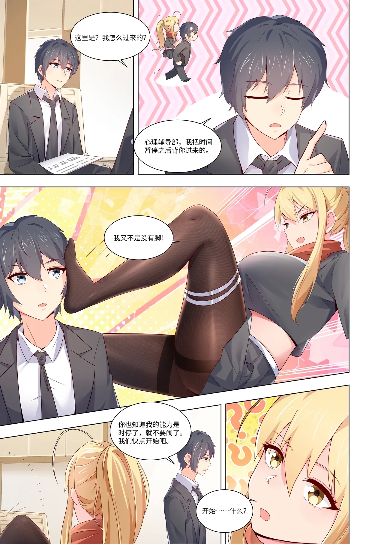 真空女友 - Page 20