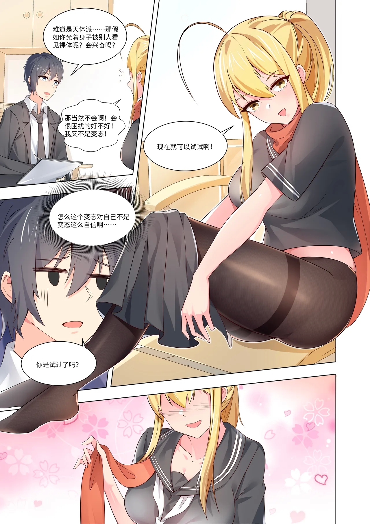 真空女友 - Page 22