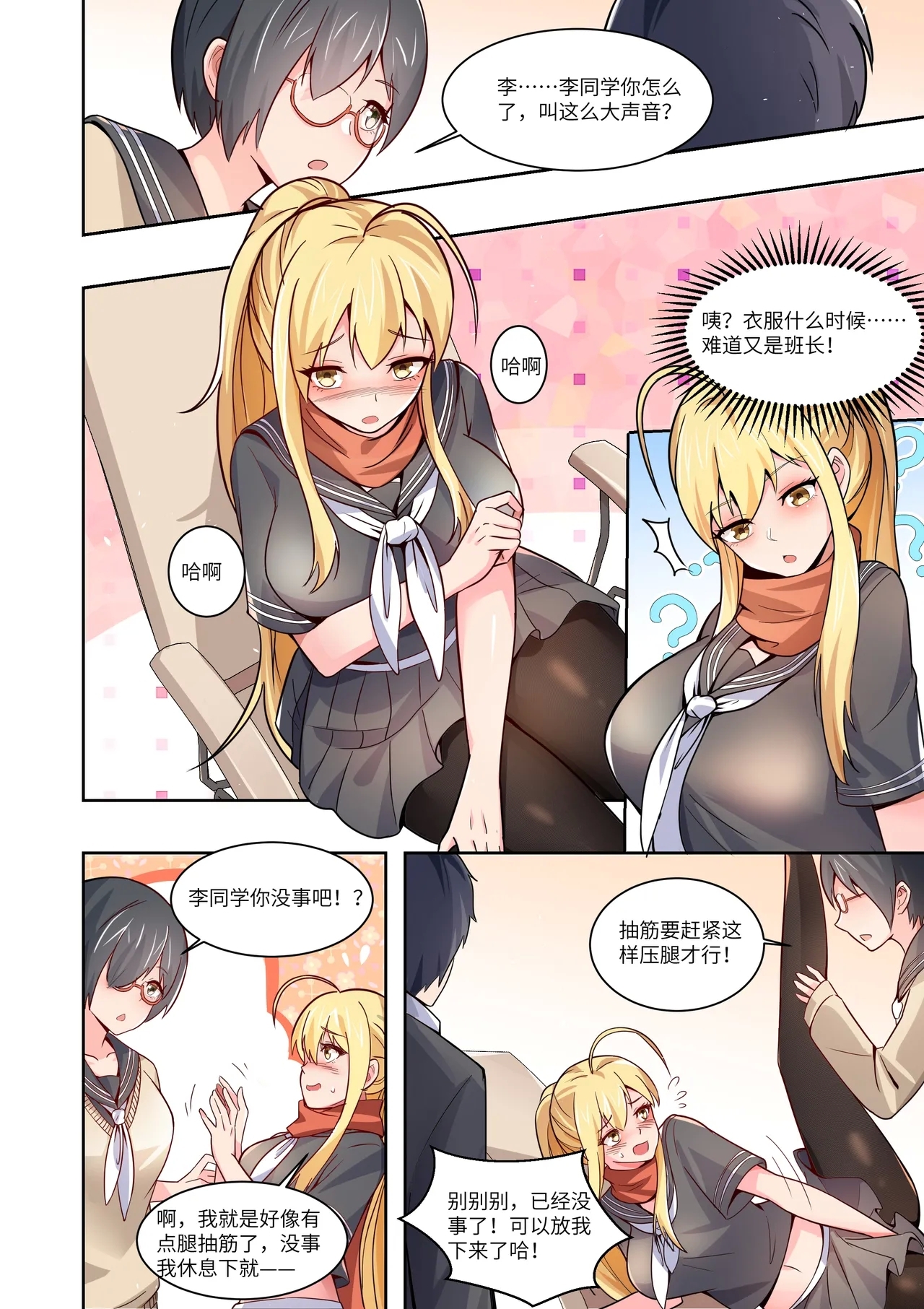 真空女友 - Page 27