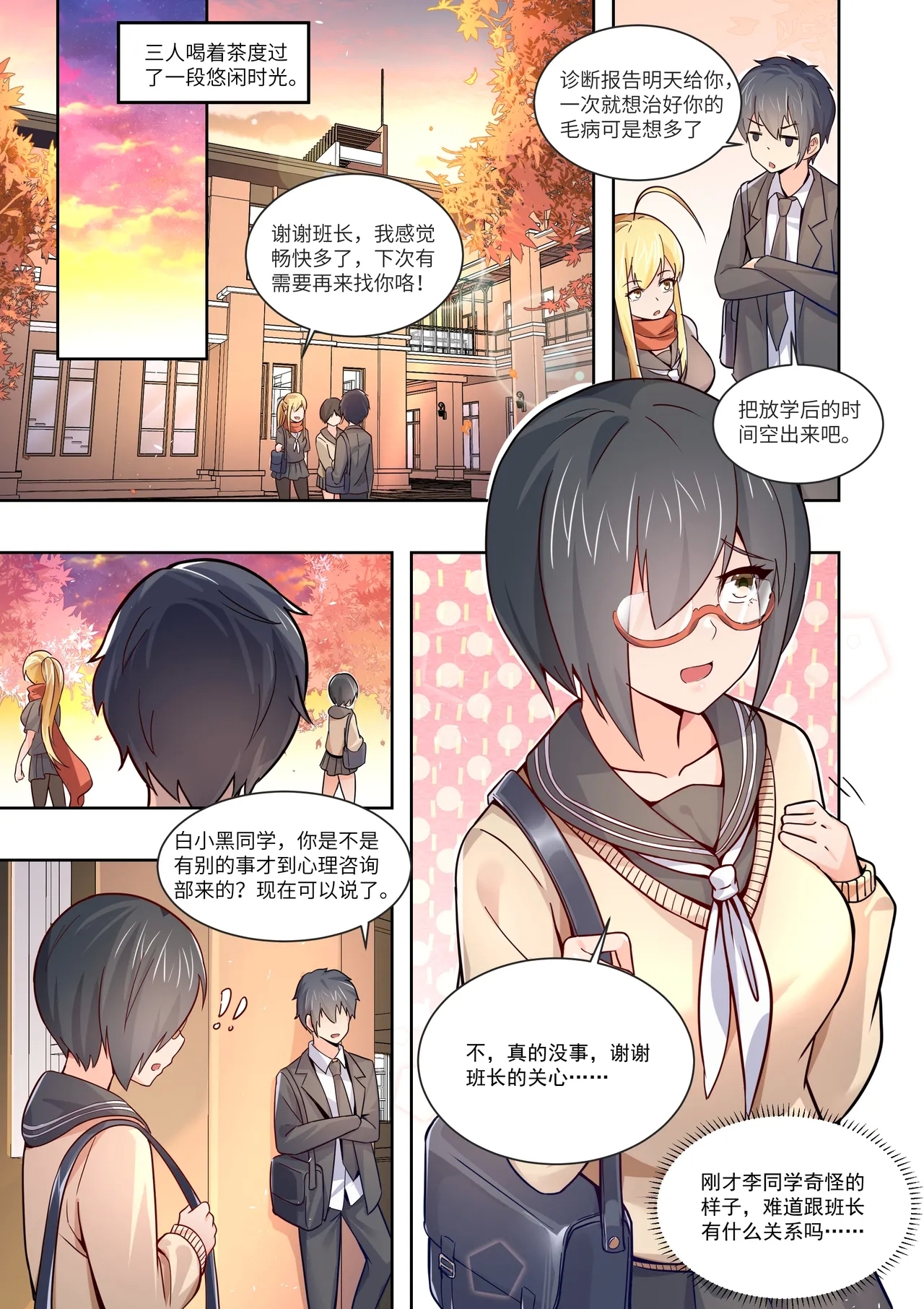 真空女友 - Page 28