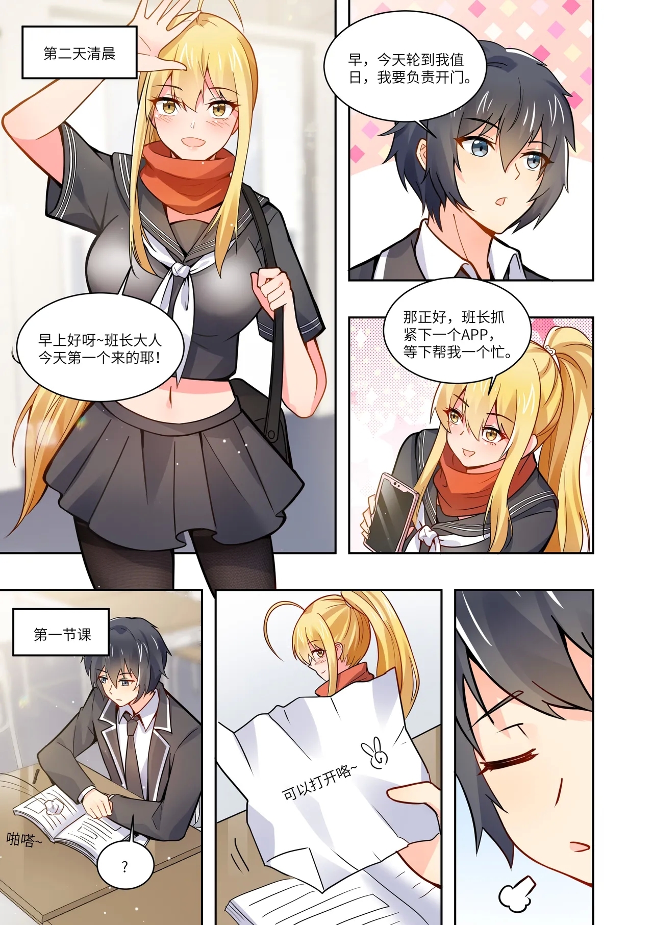 真空女友 - Page 29