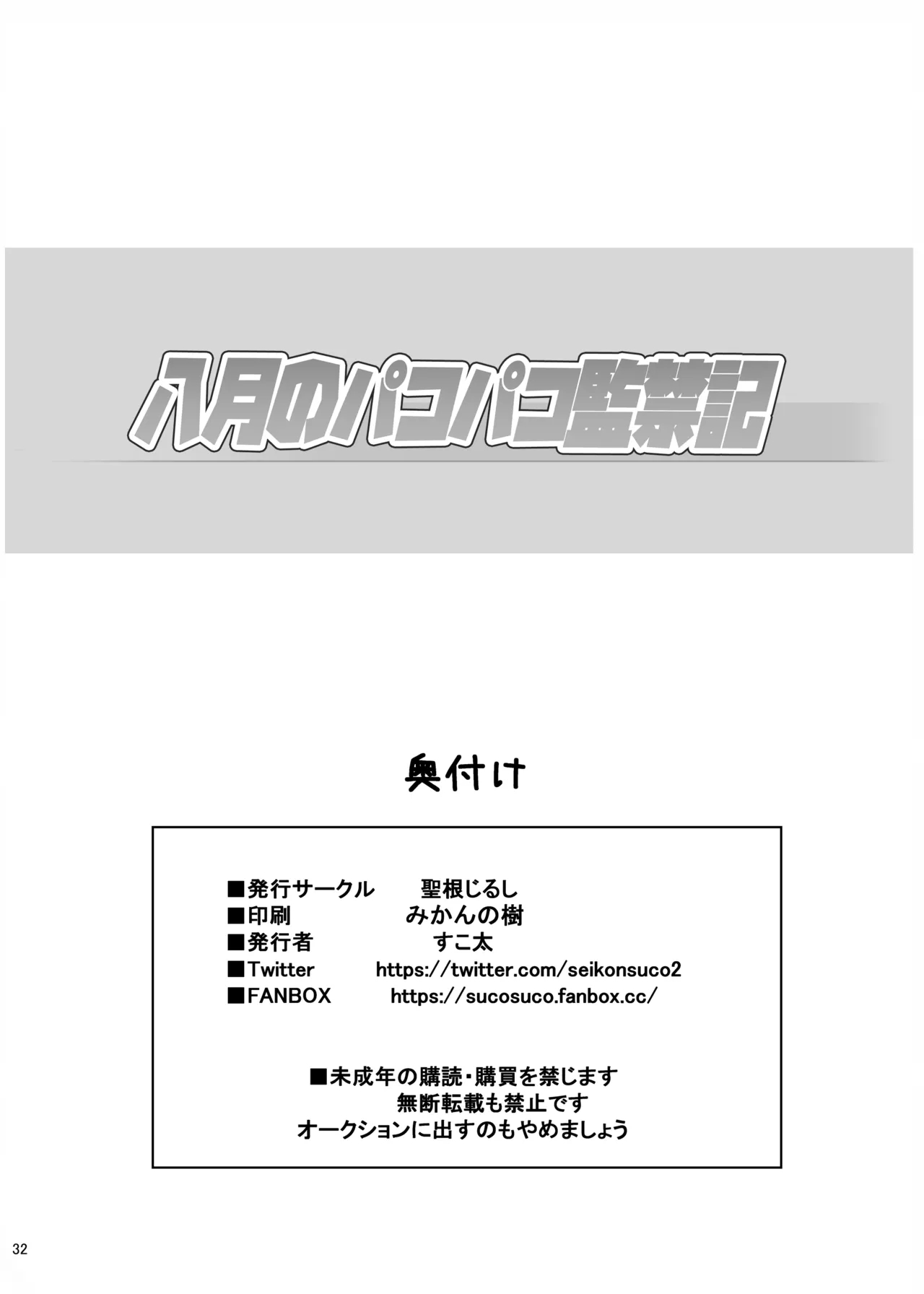 Hachigatsu no Pakopako Kankin Ki - Page 34