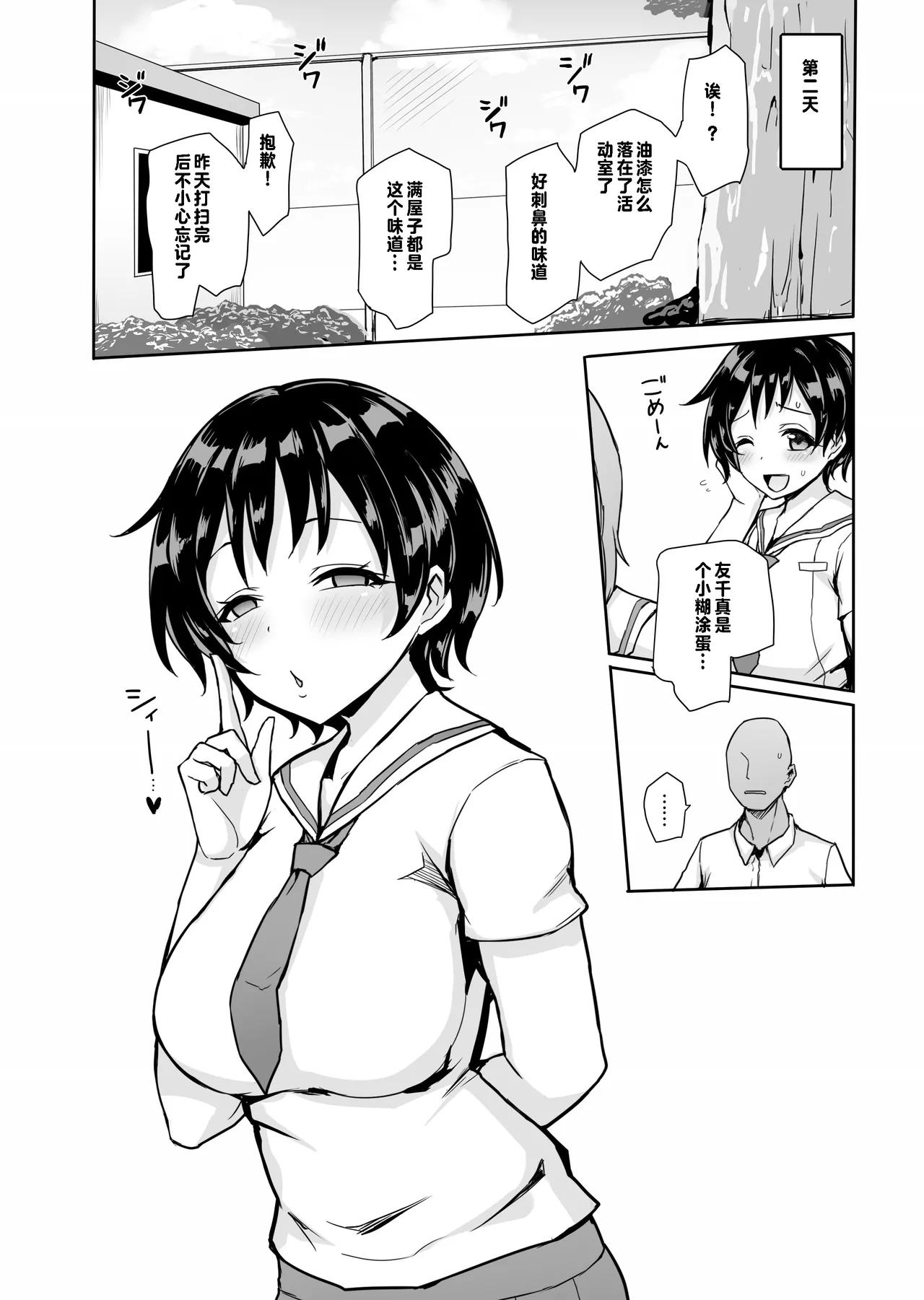Hachigatsu no Pacopaco Asedaku Ki - Page 38