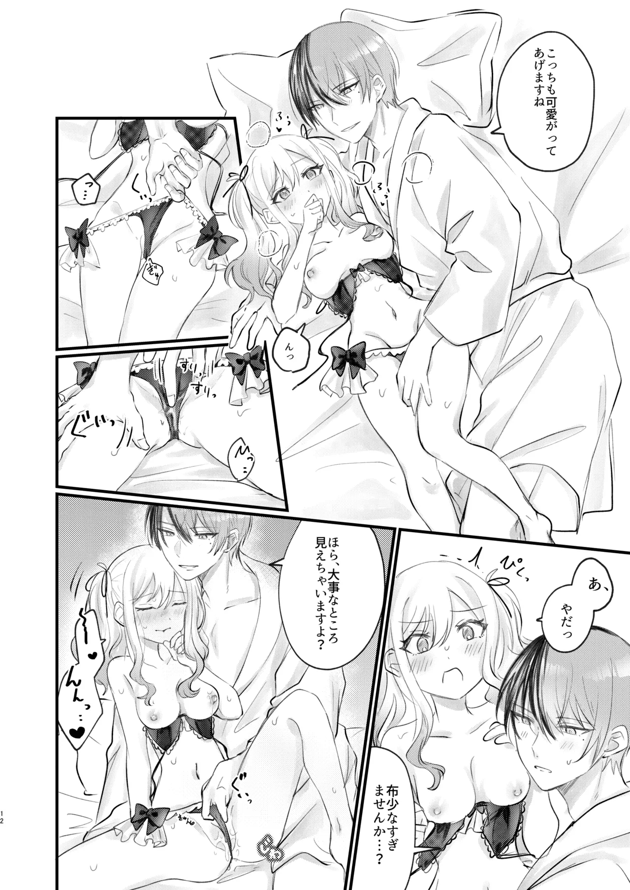 xx Shinai to Darenai ToSaki-chan - Page 11