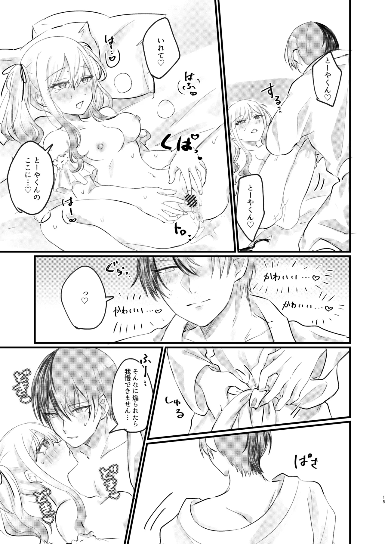 xx Shinai to Darenai ToSaki-chan - Page 14