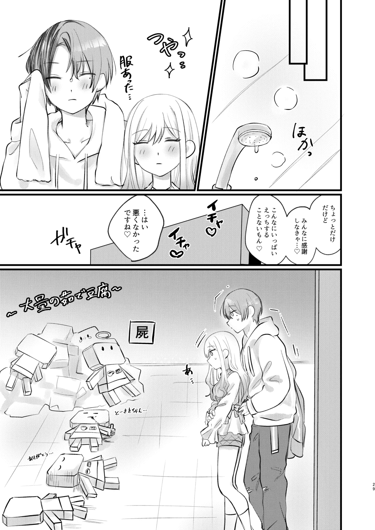 xx Shinai to Darenai ToSaki-chan - Page 28