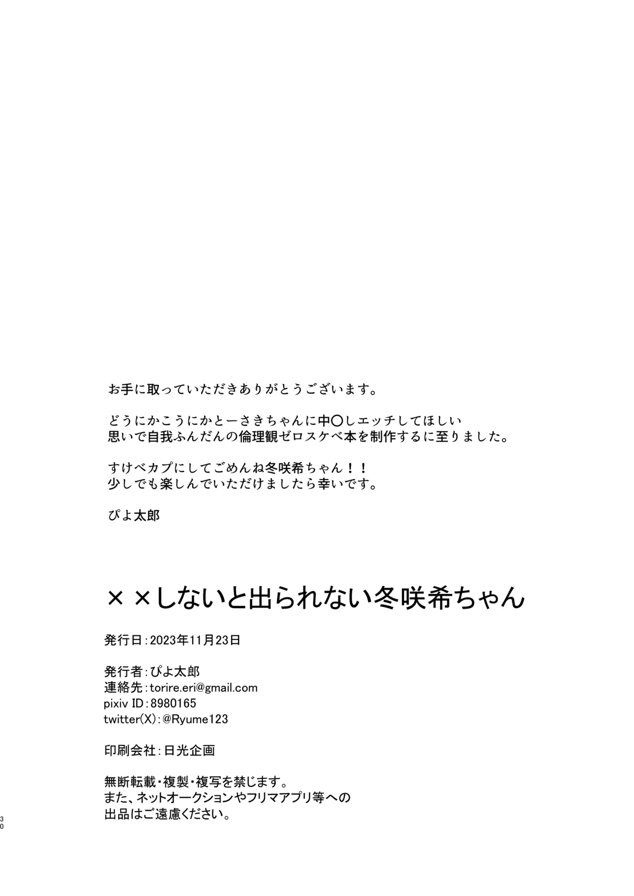 xx Shinai to Darenai ToSaki-chan - Page 29