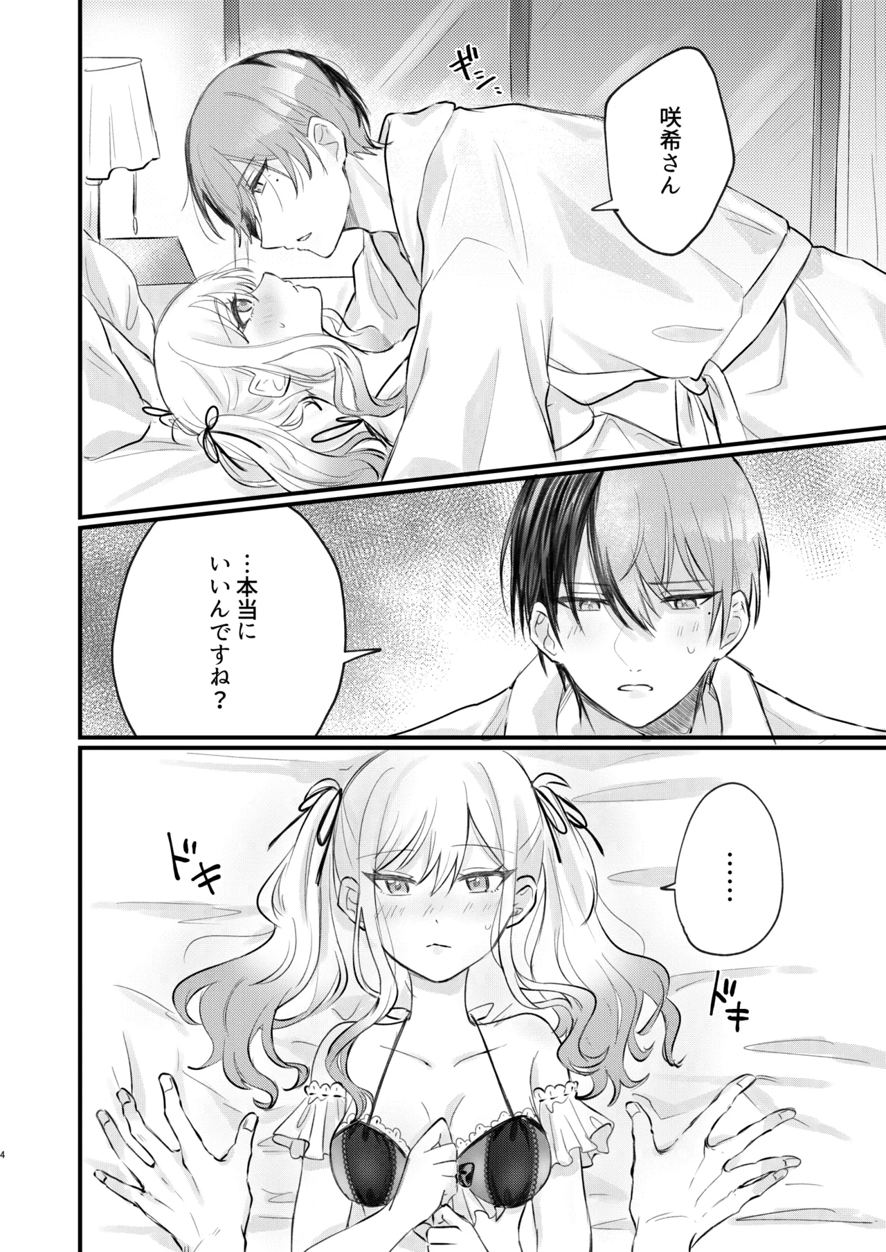 xx Shinai to Darenai ToSaki-chan - Page 3