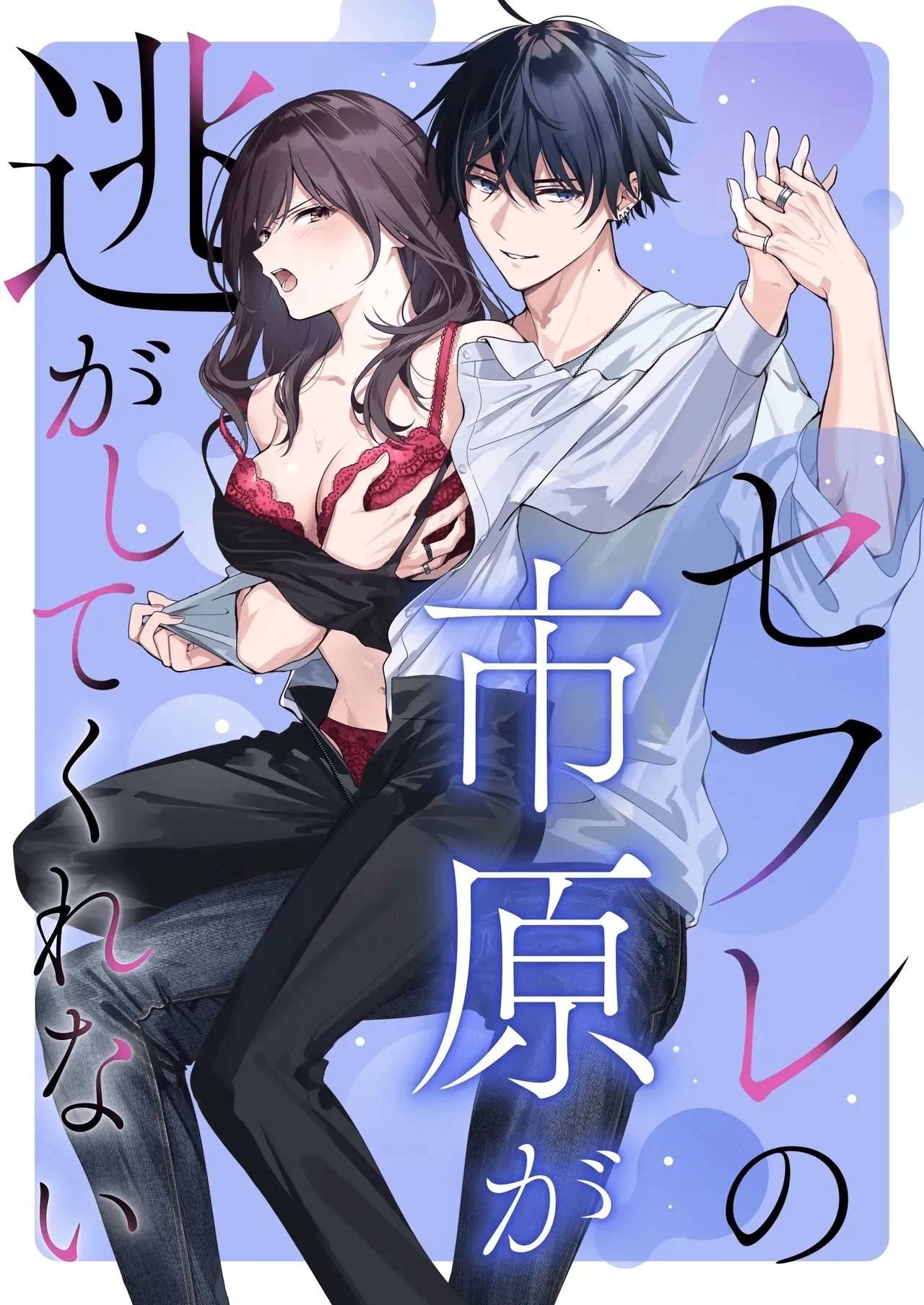 SeFri no Ichihara ga Nigashite Kurenai | My FWB Ichihara Won't Let Me Go - Page 2