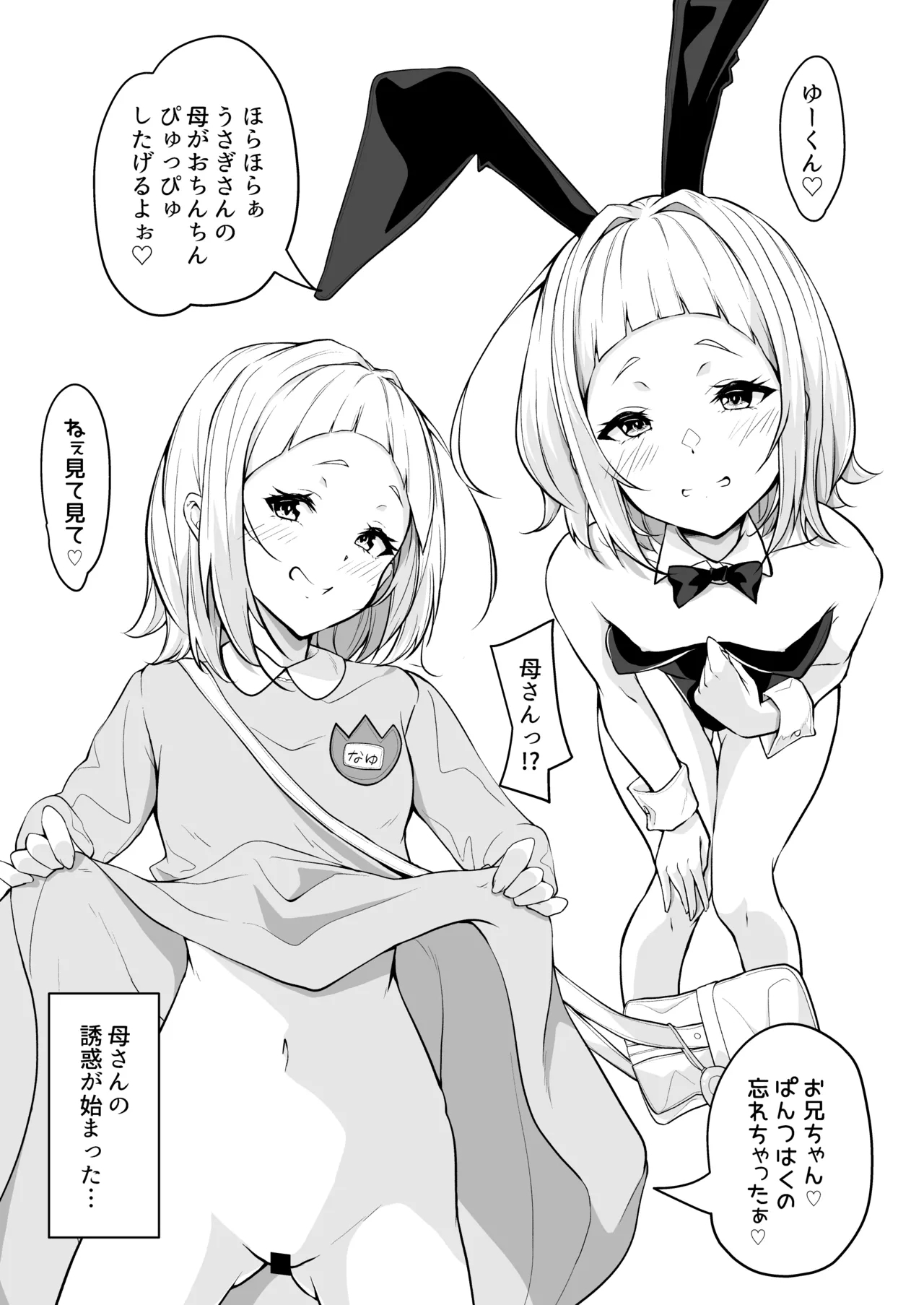 Haha ni Kanau Musuko nado Sonzai Shinai - Page 11