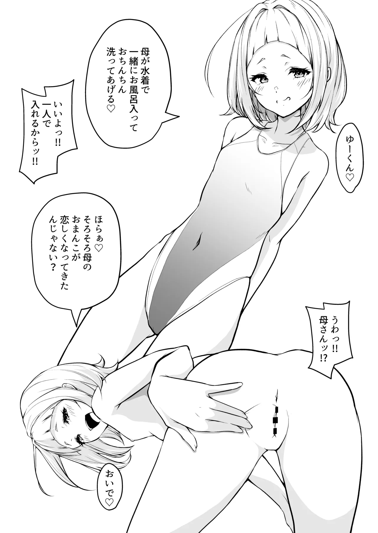 Haha ni Kanau Musuko nado Sonzai Shinai - Page 12