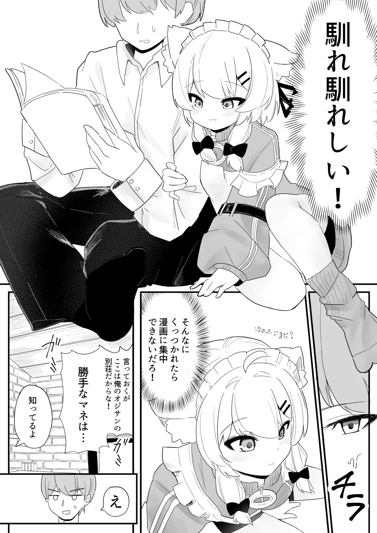 Namaiki na Mafuyu no Gaki ga Onii-san wo Karakatte Asonderu uchi ni Ecchi na Switch ga Haicchatte Hatsujou Ama Ama Sex suru Hanashi - Page 5