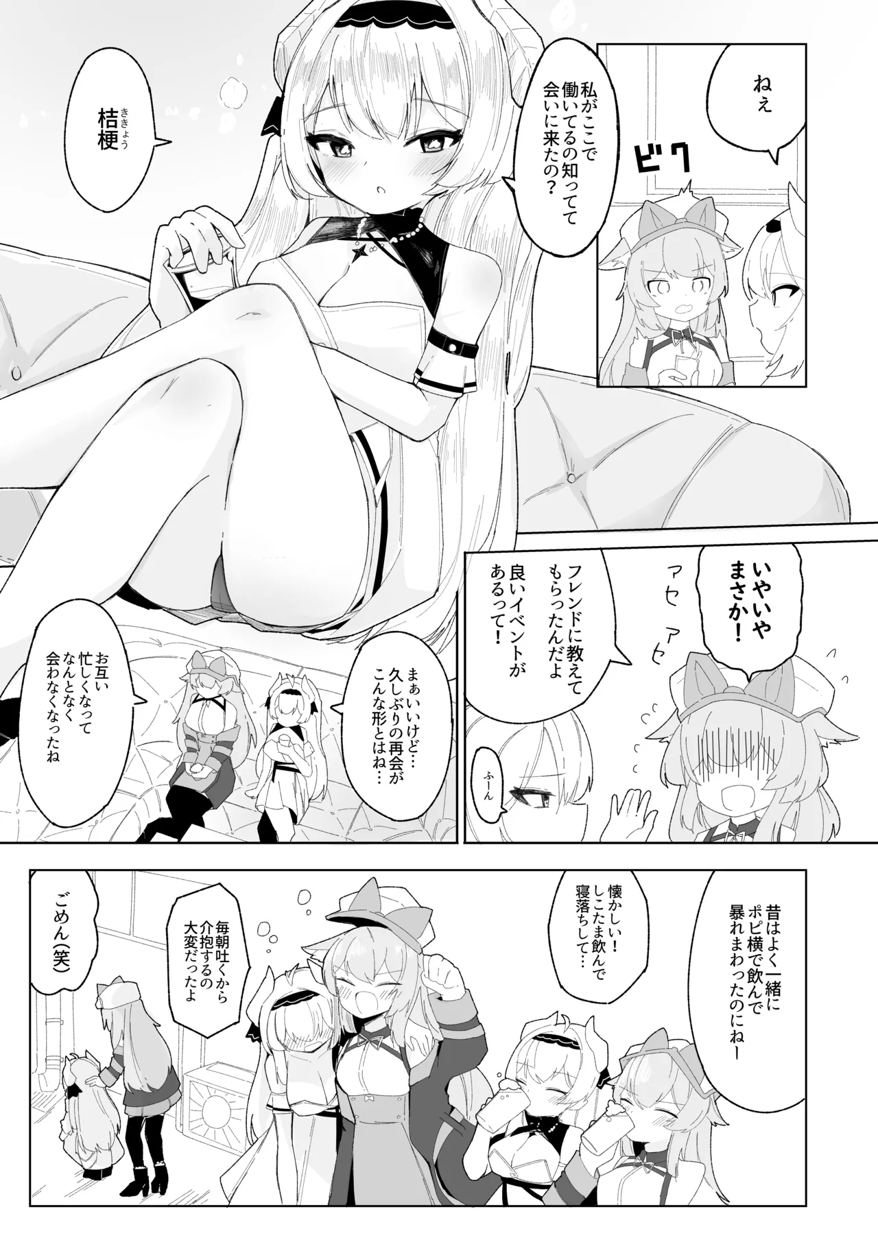 Friends Only - Page 6