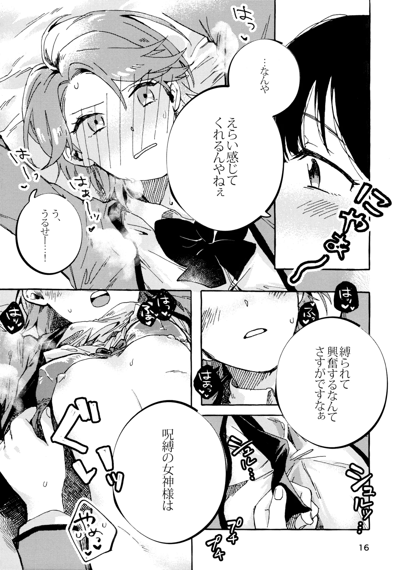 Isurugi Futaba no Fuunna Hi - Page 15