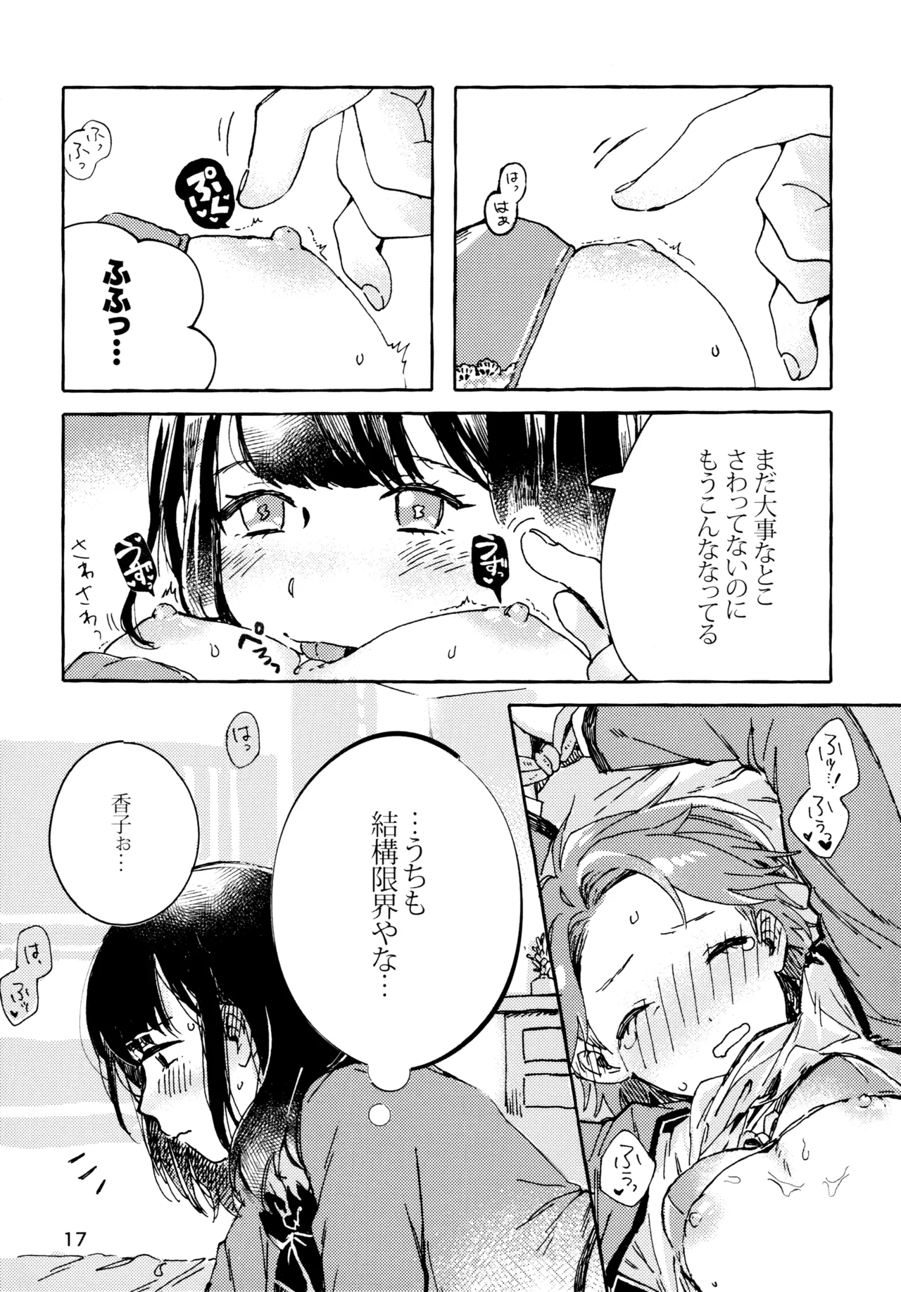 Isurugi Futaba no Fuunna Hi - Page 16