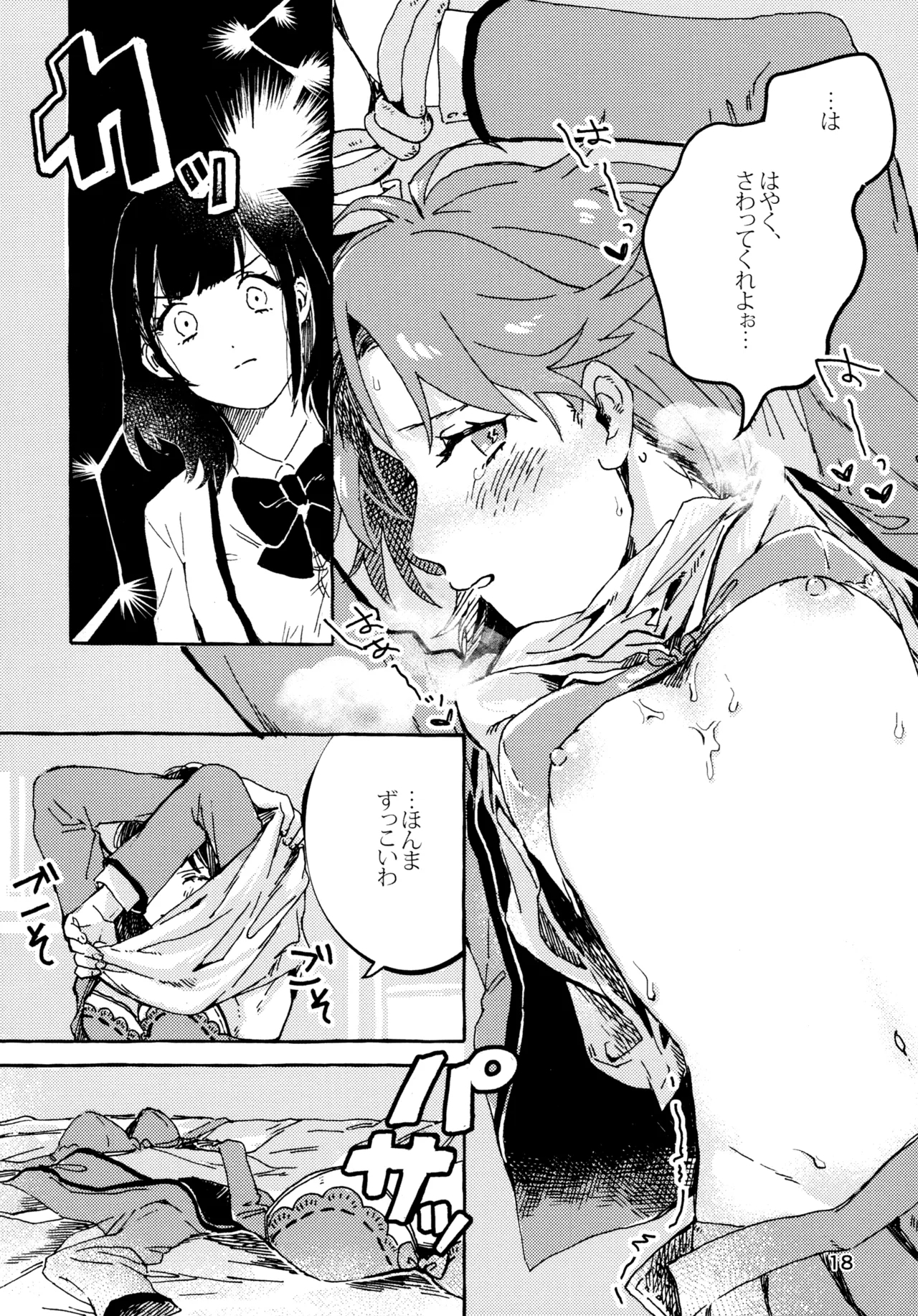 Isurugi Futaba no Fuunna Hi - Page 17