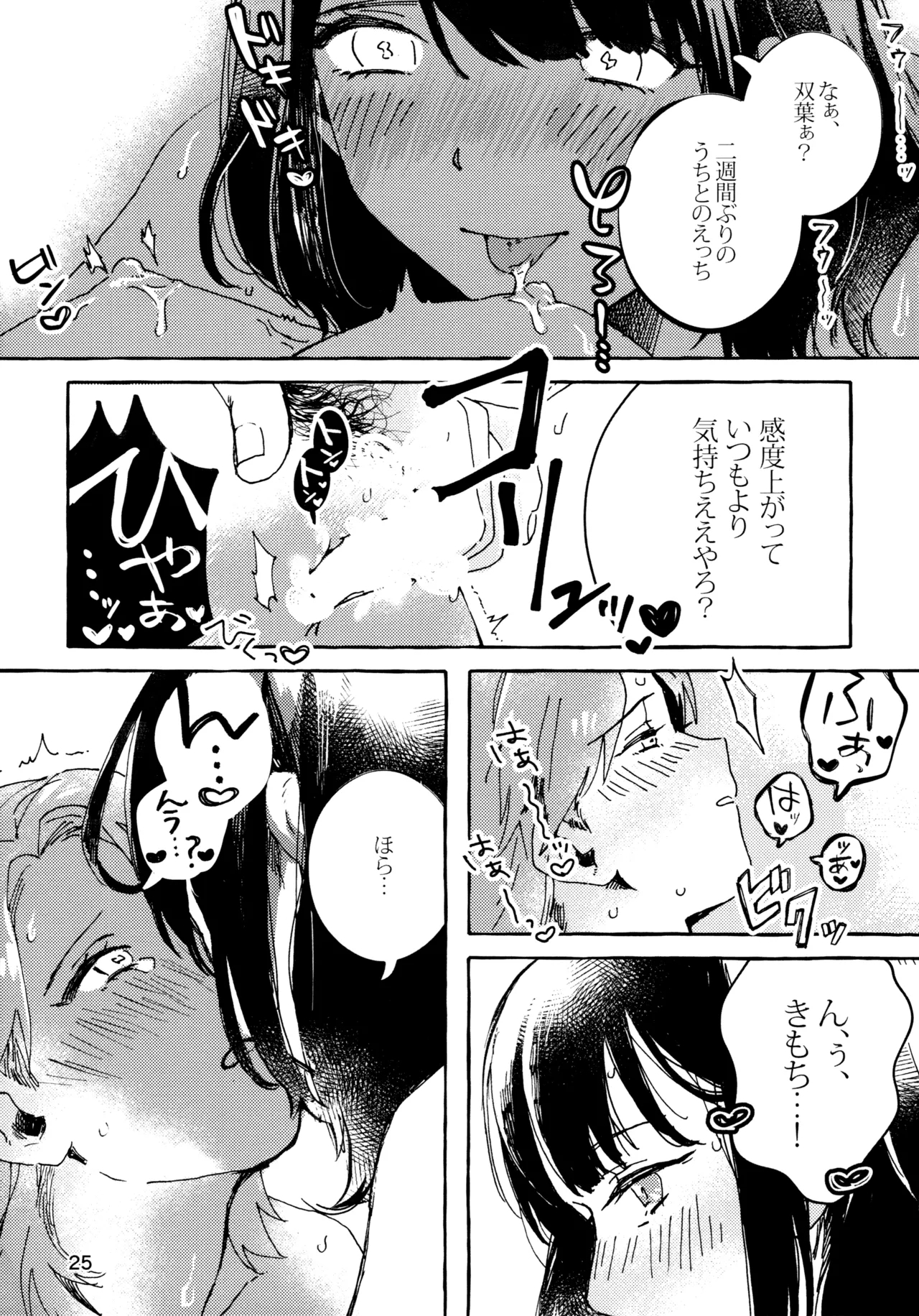 Isurugi Futaba no Fuunna Hi - Page 24
