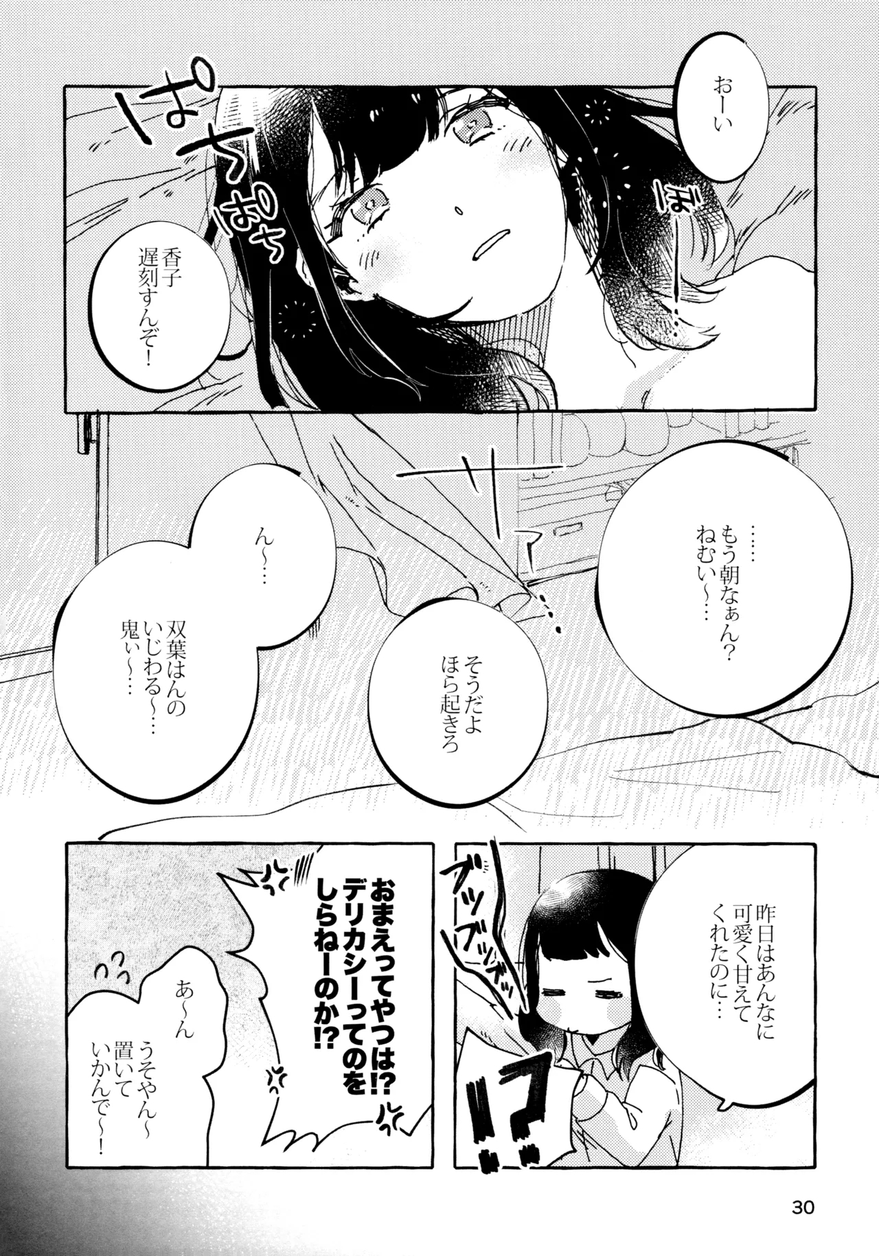 Isurugi Futaba no Fuunna Hi - Page 29