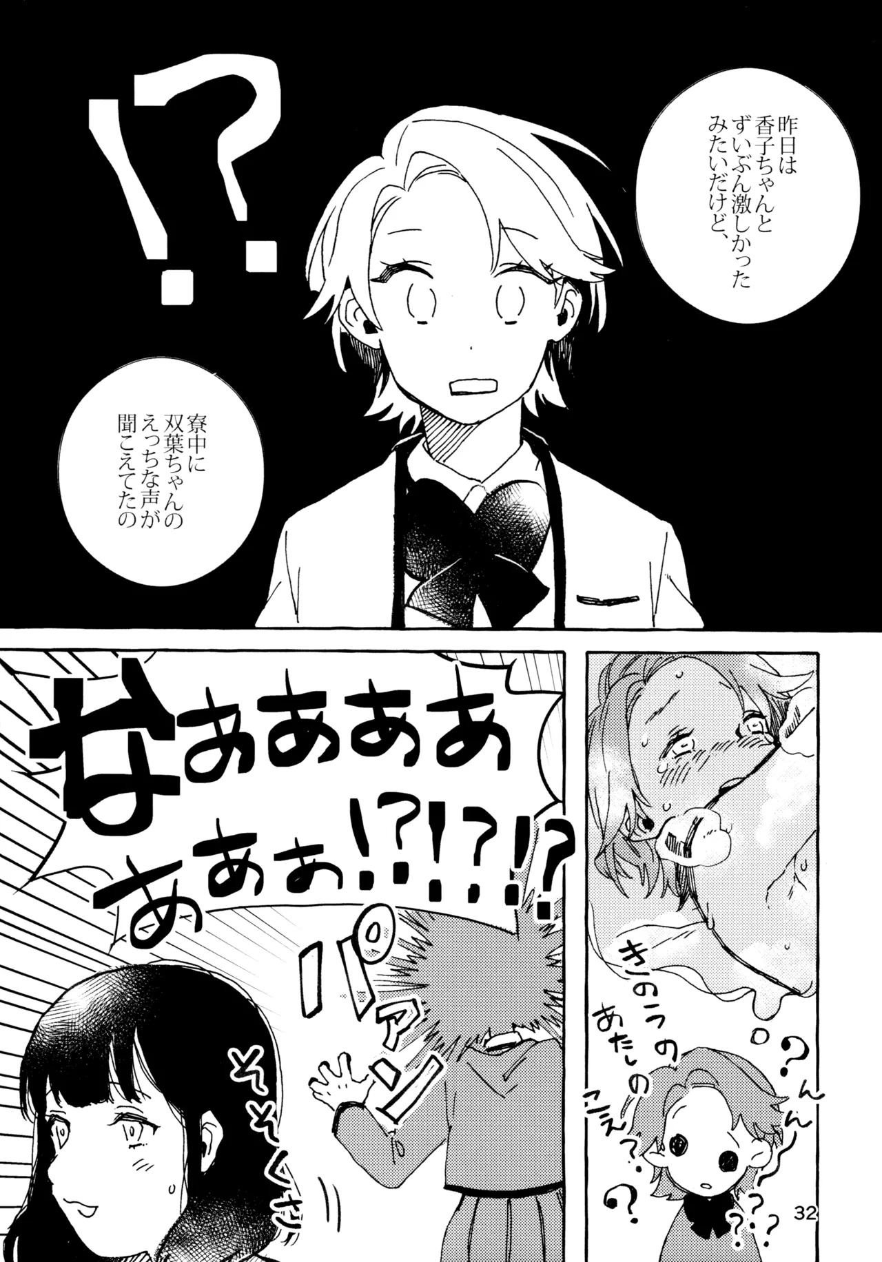 Isurugi Futaba no Fuunna Hi - Page 31