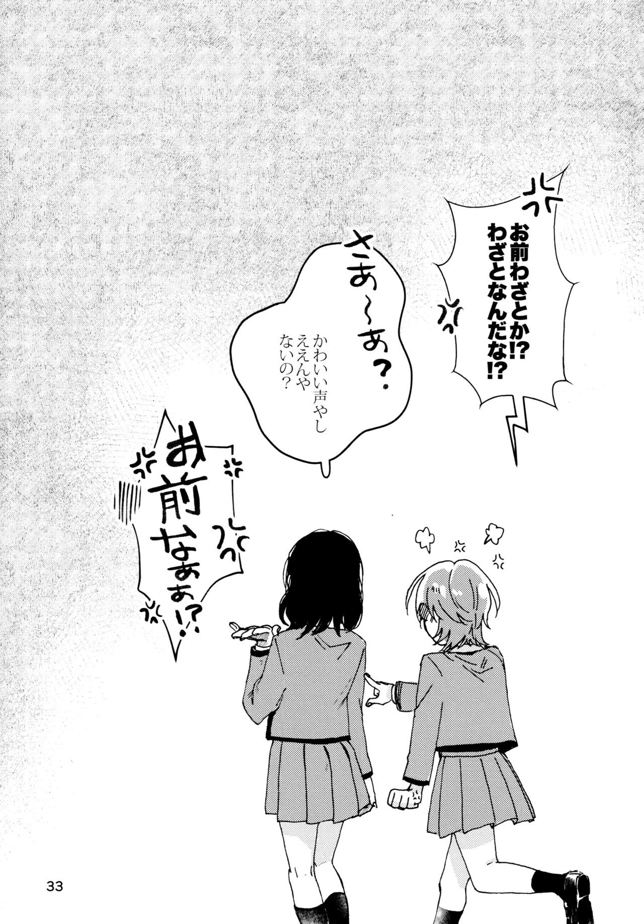 Isurugi Futaba no Fuunna Hi - Page 32