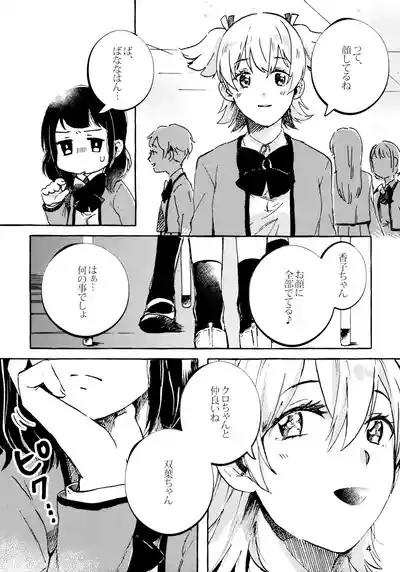Isurugi Futaba no Fuunna Hi 3