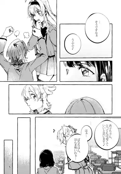Isurugi Futaba no Fuunna Hi 4