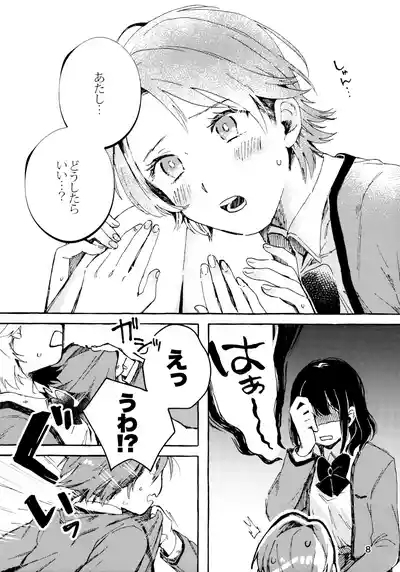 Isurugi Futaba no Fuunna Hi 7