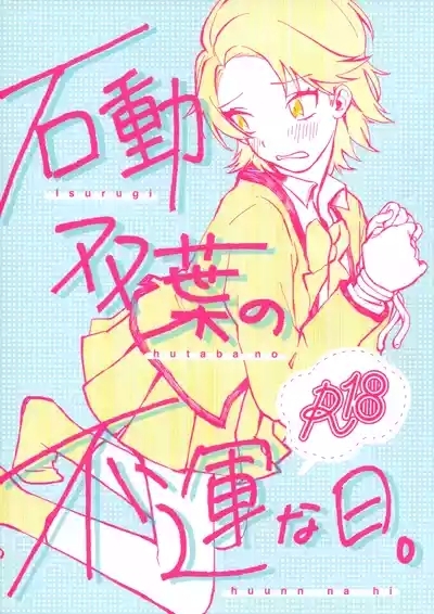 Isurugi Futaba no Fuunna Hi | Isurugi Futaba's Unlucky Day 1