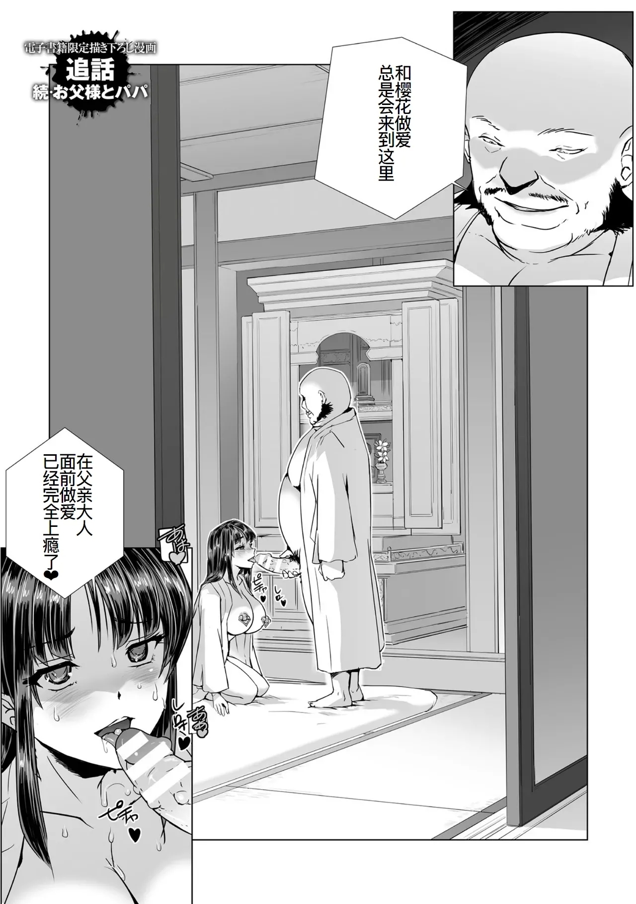 囚われた美少女捜査官 神代さくら——続・お父様とパパ - Page 14