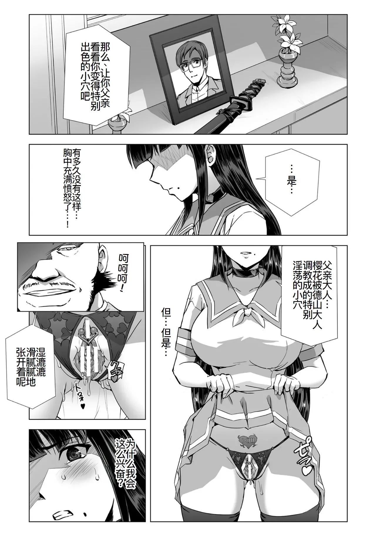 囚われた美少女捜査官 神代さくら——続・お父様とパパ - Page 4