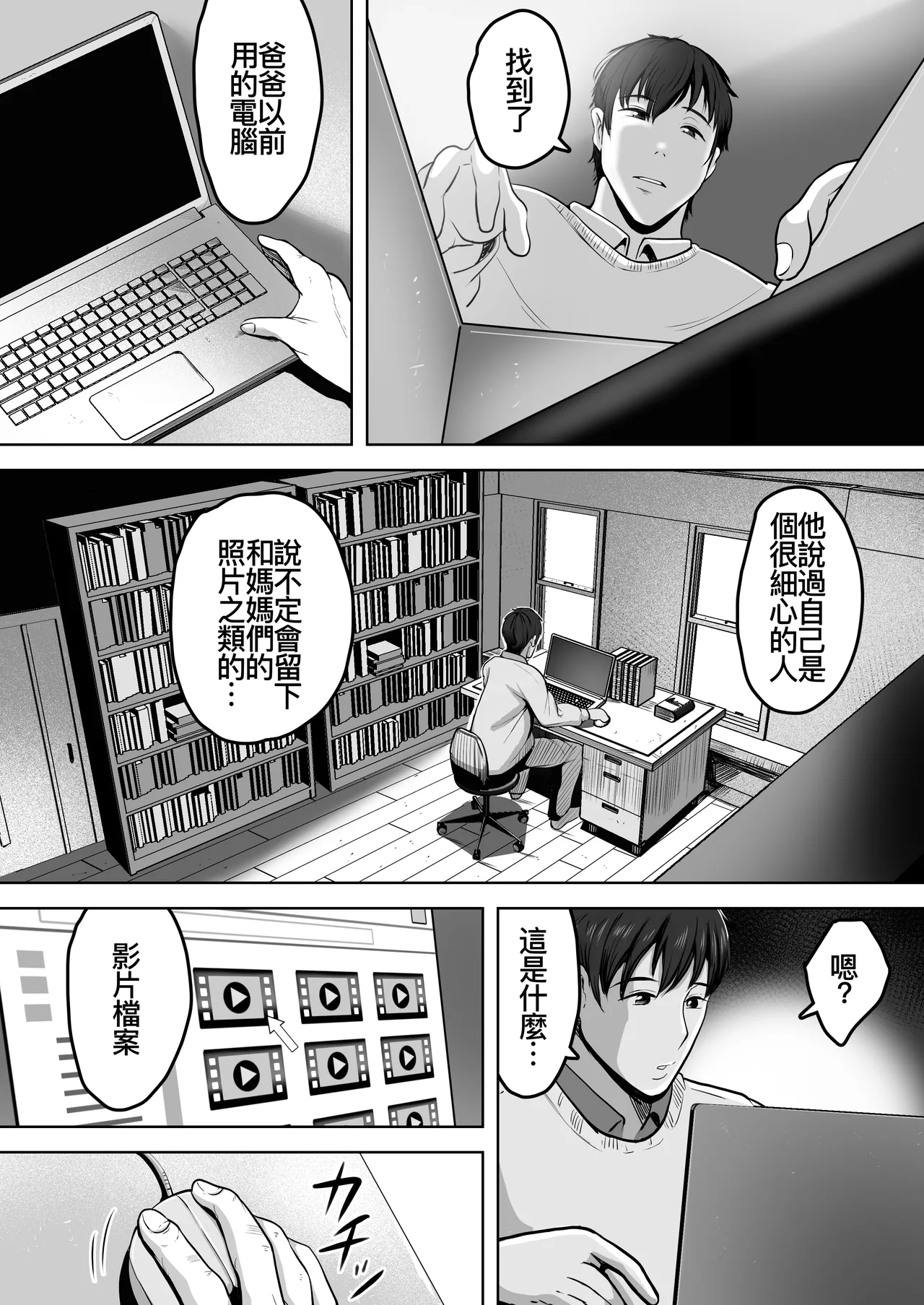 ふたりママ - Page 12