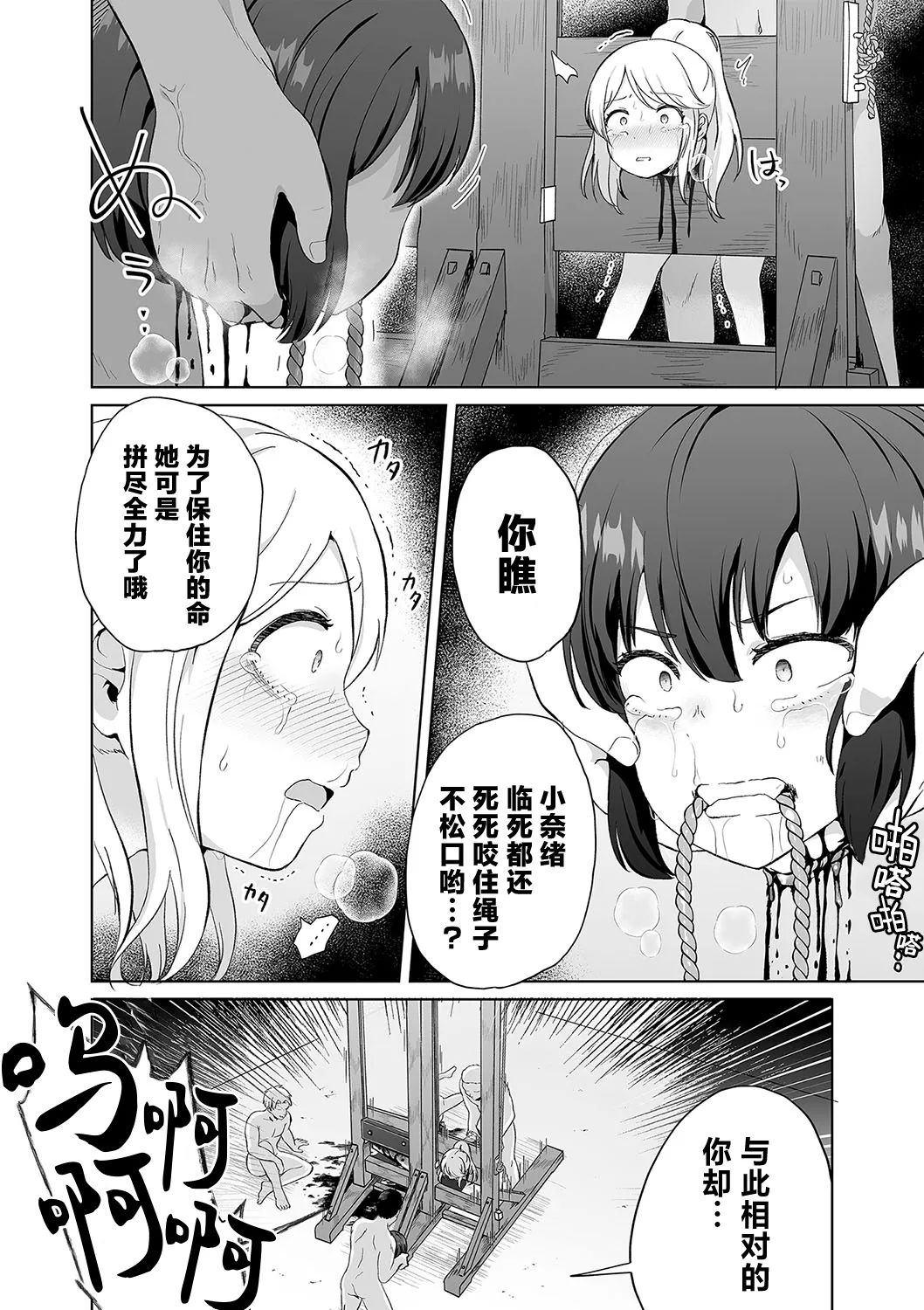 Kuwae guillotine | 自衔断头台 - Page 8