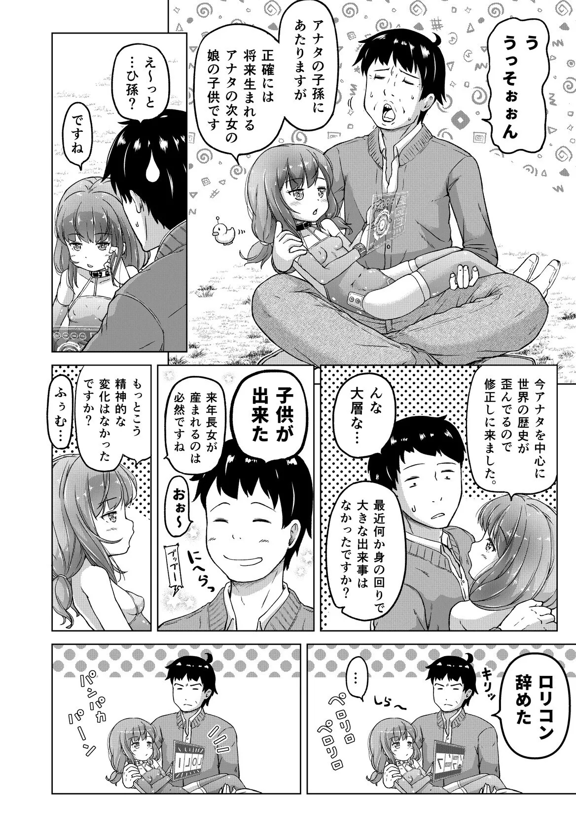 Toki o Kakeru Lolicon - Page 7