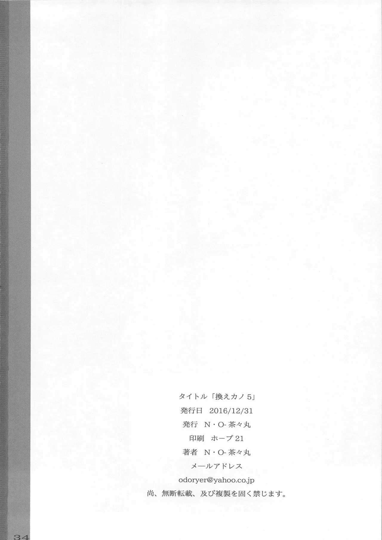 KaeKano 5 - Page 34
